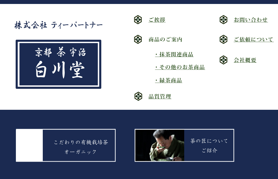 ティーパートナー　トップページ